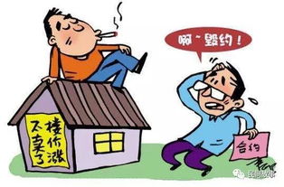 卖房计划 房产中介套路深,连环计招招致命 