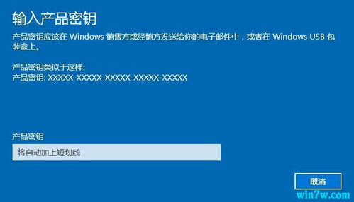 win10家庭中文版64安装密钥