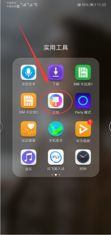 华为手机图标变色,怎么还原 