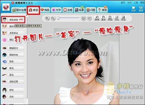 美图秀秀 瘦脸瘦身 功能 让你想瘦哪里瘦哪里