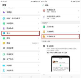 如何让OPPO手机变得更加安全 这几点功能让网友大呼厉害