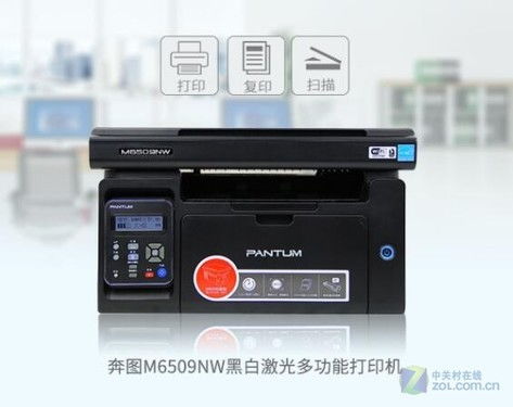 性能稳定 奔图M6509NW长沙活动价2299元