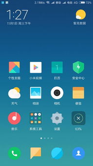 小米怎么更改桌面图标 MIUI9 