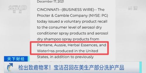 潘婷等产品检出一级致癌物苯,宝洁紧急召回 回应称含苯洗护产品不涉及中国市场