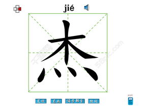 杰字笔画flash教程模板免费下载 swf格式 编号14903841 千图网 