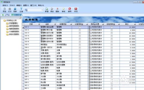 设置收费标准 只需设置一次 