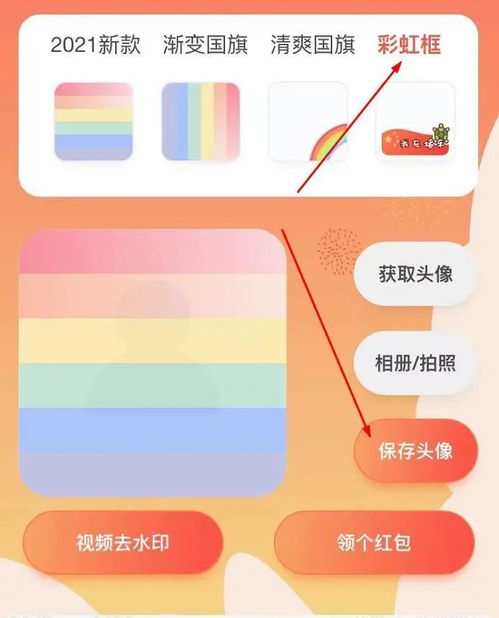 微信制作 彩虹头像 来了,你换上了吗 简单又好看