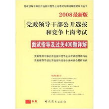 面试开场白范文  公开选拔领导干部面试主持词？