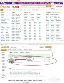 58同城如何发布租房信息 发布租房信息方法 