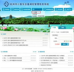 杭州车牌摇号申请的网址是什么?