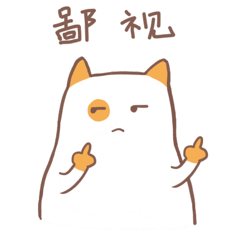 贱萌肥橘GIF可爱卡通表情包 UI 动效设计 猫也不知道 临摹作品 