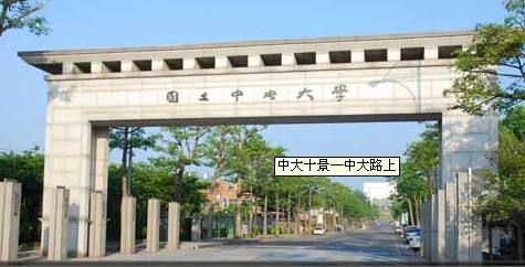 国立中央大学是985 211吗(国立中央大学是几本)