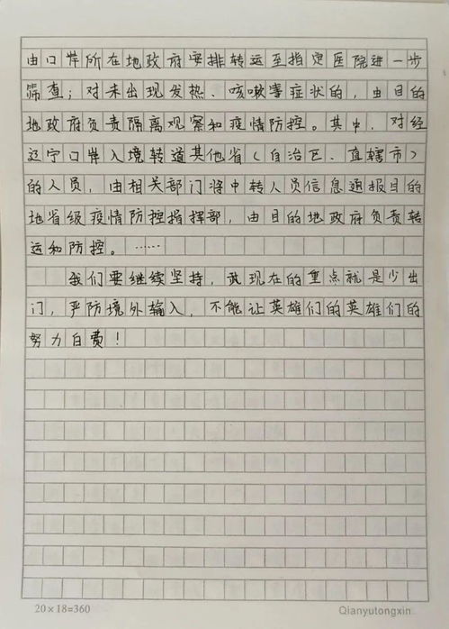 一名六年级学生的居家学习成长记