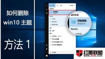 如何删除win10电脑主题