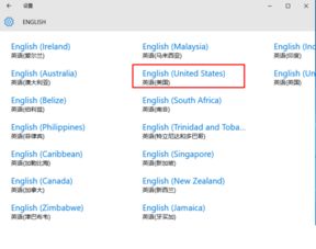 win10语言设置eng