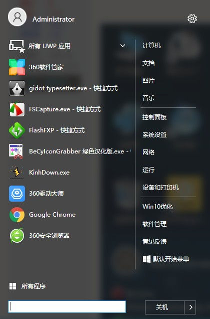 win10电脑经典菜单