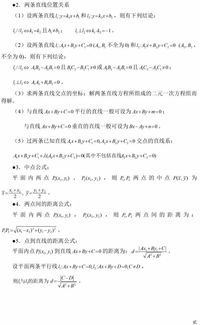 解析几何与方程知识的融合