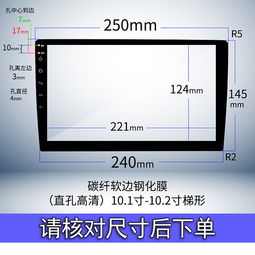 10.2寸10.4寸安卓大屏屏幕贴膜车载 汽车导航钢化膜梯形9寸10.1