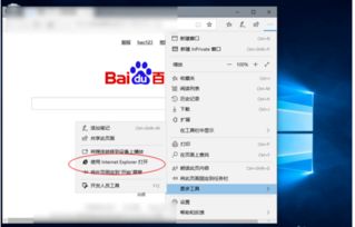 win10设置旧版浏览器