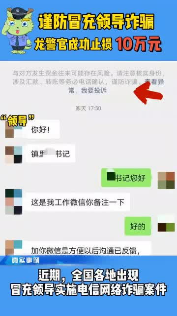 记住,对方知道你的名字,不代表就是你认为的那个人 