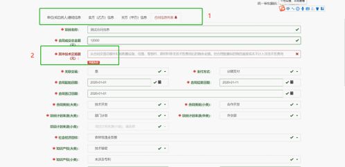 最新消息丨上海技术合同登记系统操作手册目录来啦