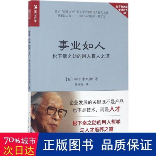 用人之道松下幸之助 信息评鉴中心 酷米资讯 Kumizx Com