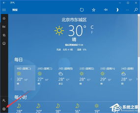 win10怎么设置时间天气预报