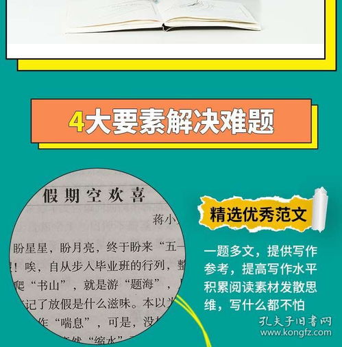 小升初必备小学生最新分类作文大全 优秀分类作文 导学导练轻松提高写作能力 小学生四五六年级作文书 小学升初中语文同步阅读素材