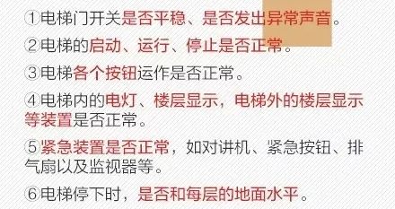 安全科普系列 快来Get你可能不知道的电梯安全小知识