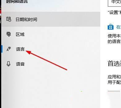 win10邮箱语言怎么设置中文