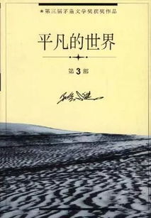 平凡的世界读书后感50个字