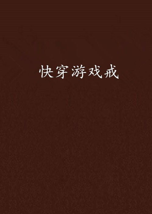 和游戏告别的伤感句子摘录(原神能戒掉其他游戏再戒掉自己)