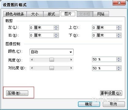 Word处理技巧 如何对图片压缩处理 