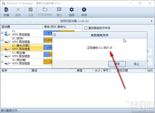 如何删除重复win10系统