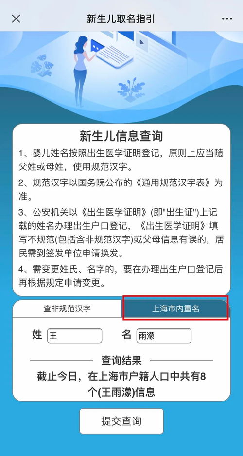 浦东发布 新生儿取名指引上线,避开非规范汉字,还能查重名