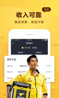 美团骑手app下载安装 美团骑手app官方下载v8.0.1.972 最新安卓版 安粉丝手游网 