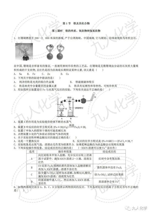 铁的氧化物,关于铁的氧化物(图2)