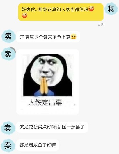 线上大师算命,年轻人为什么爱交智商税 