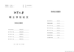 湘潭大学毕业论文格式要求