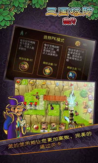 三国塔防魏传单机版