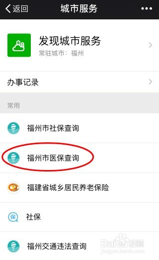 微信如何查询医保
