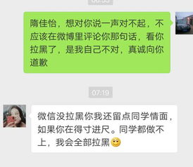 只是在同学微博里说了一句喜欢你,然后就被拉黑了,这是为什么 