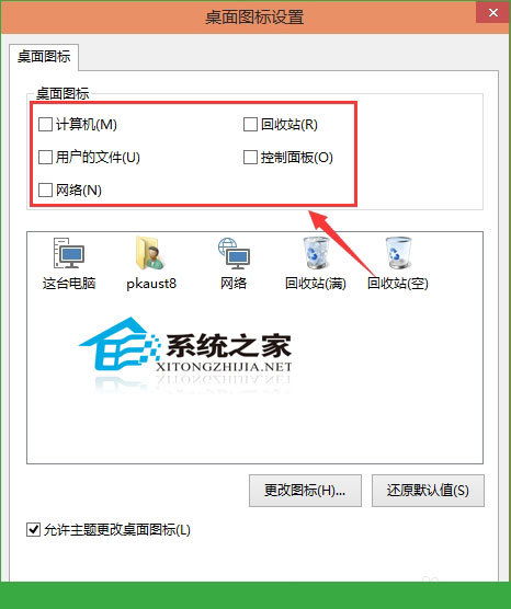 win10系统家庭版如何把应用图标变小