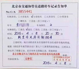 为什么实际交通罚单比网上罚单多一个数字