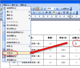 怎样在word表格用公式计算 计算的数值不仅是什么left 或者above 