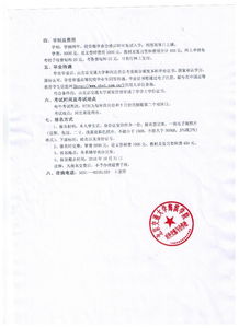 山东省自学考试专业科目一览表