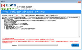 毕业论文检测器