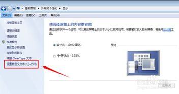 Win7字体大小怎么设置