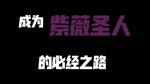 算命先生居然说一农村小伙有紫薇圣人之相