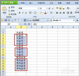 WPS表格按照标题填充快速方法 